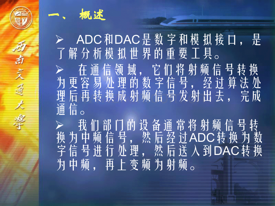 ADC和DAC链路设计原理.ppt_第3页