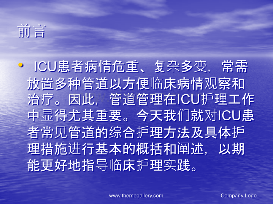 ICU常见管道的护理ppt课件.ppt_第2页