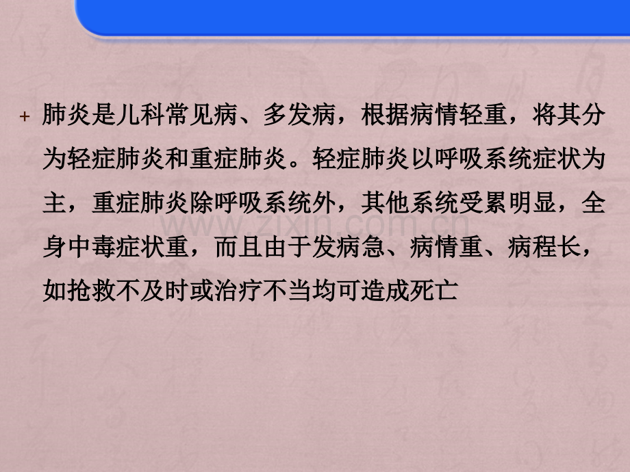 重症肺炎合并低钠血症的概述.ppt_第2页