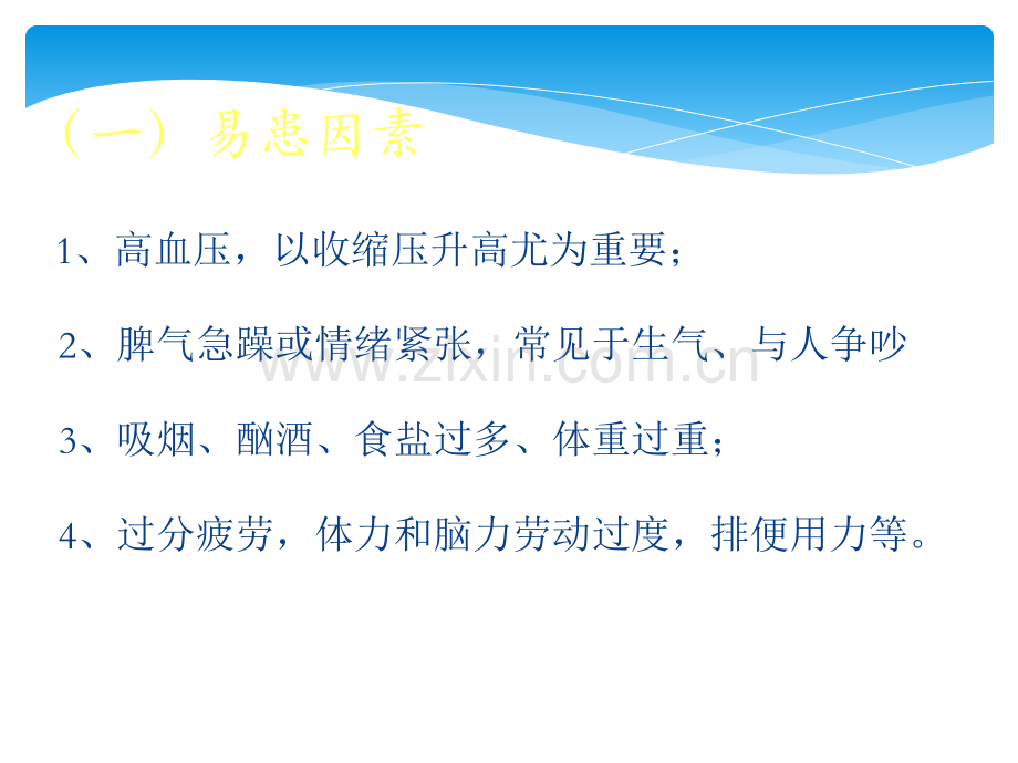 小脑出血病人护理查房.ppt_第3页