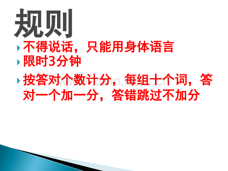 心有灵犀你比我猜游戏恶搞趣味题目分类精编版.ppt_第2页