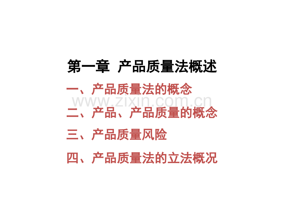 产品质量法——企业培训讲座.ppt_第3页