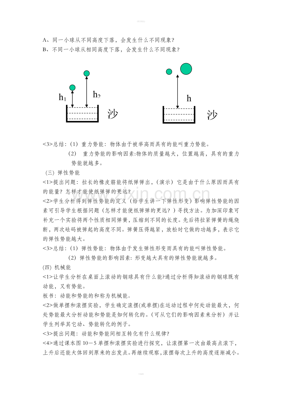 机械能教案(北师大九全册).doc_第3页