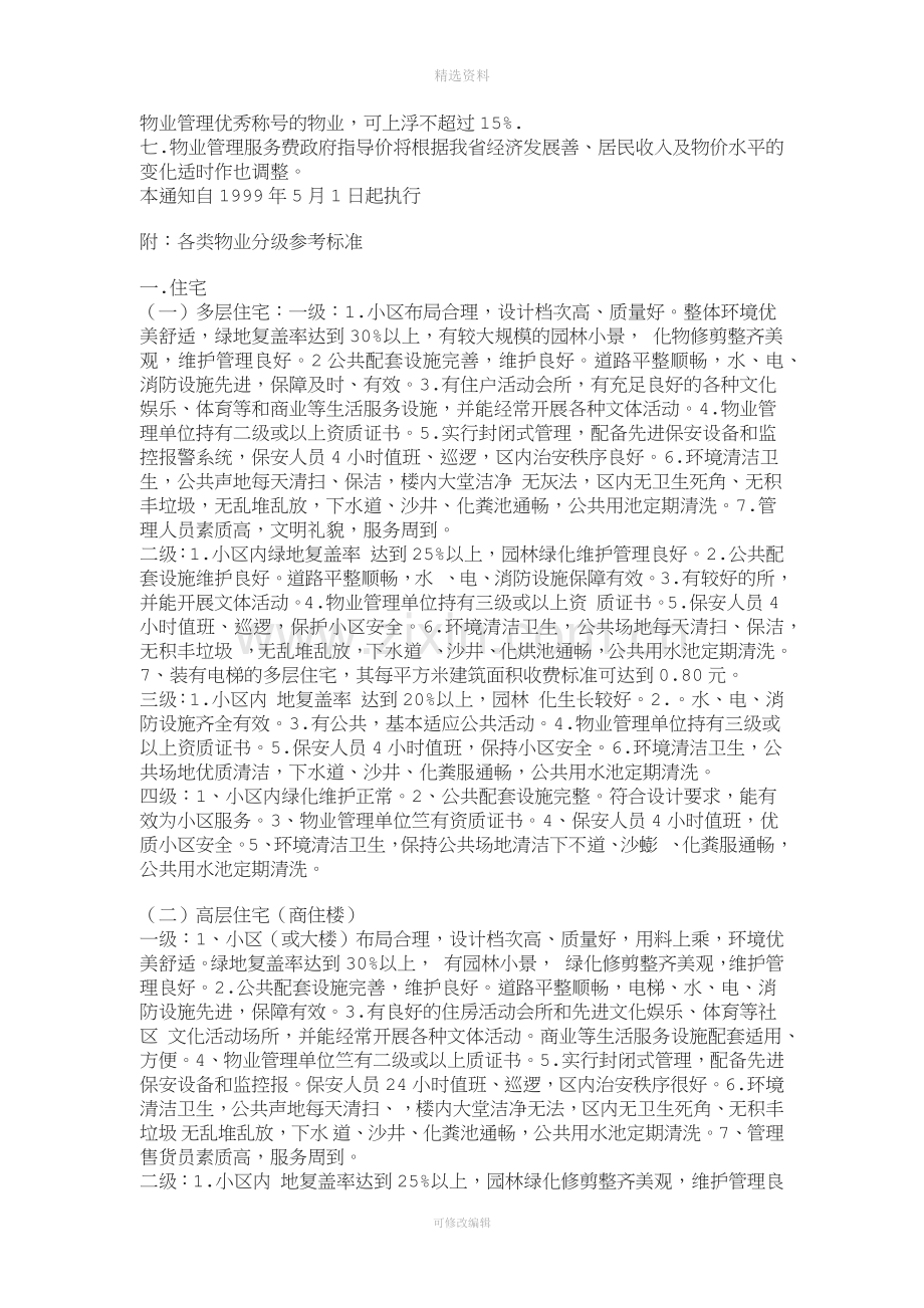 广东省物业管理服务收费政府指导价通知.docx_第2页