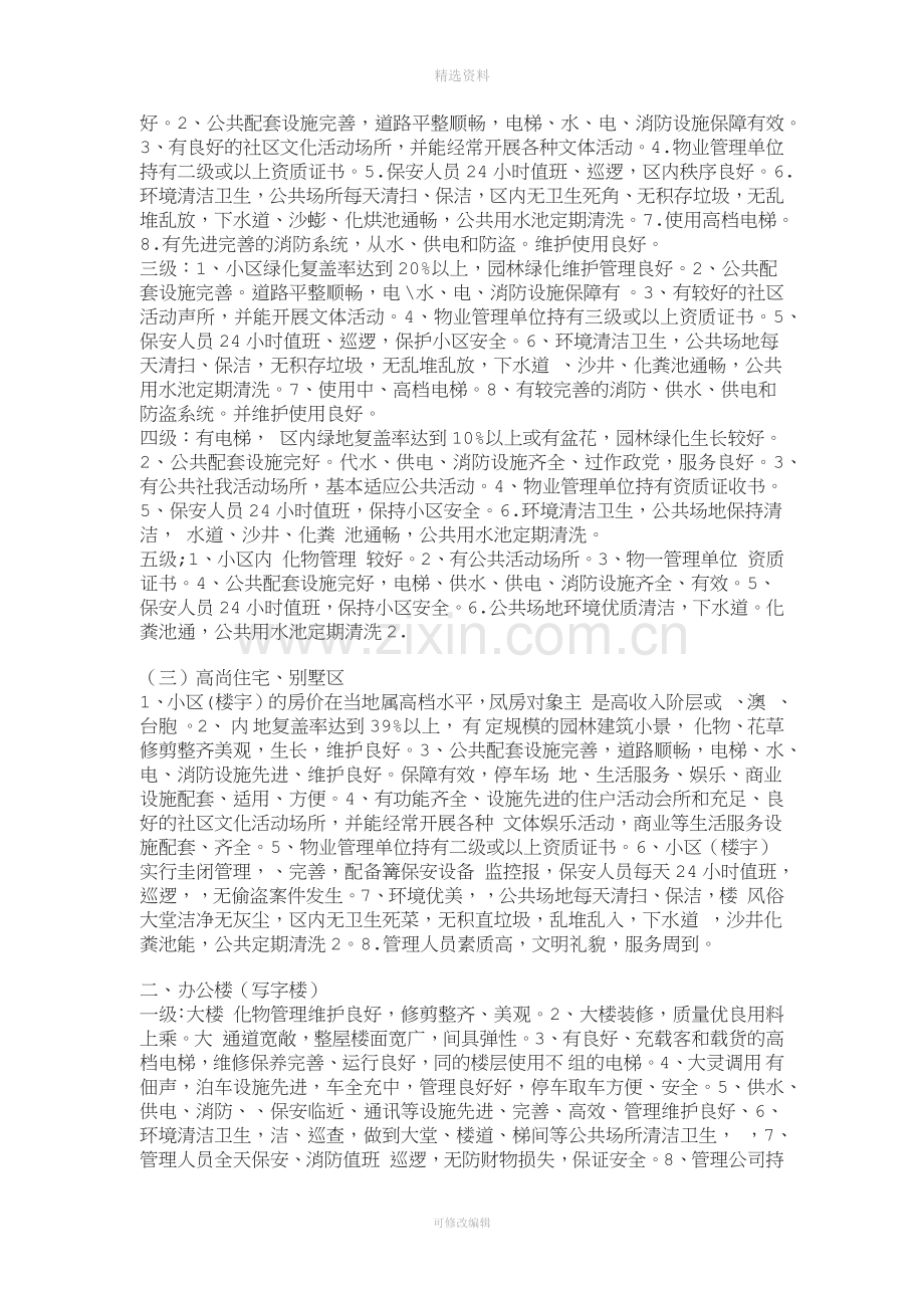 广东省物业管理服务收费政府指导价通知.docx_第3页