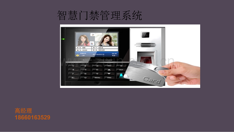 智慧门禁管理系统.ppt_第1页