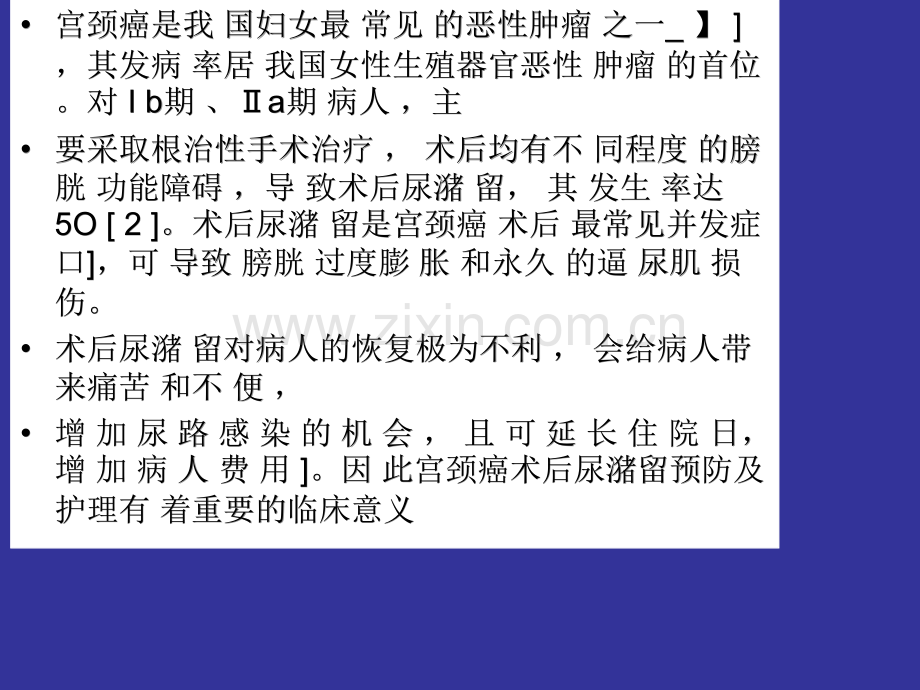 宫颈癌术后尿储留的预防性护理ppt课件.pptx_第2页