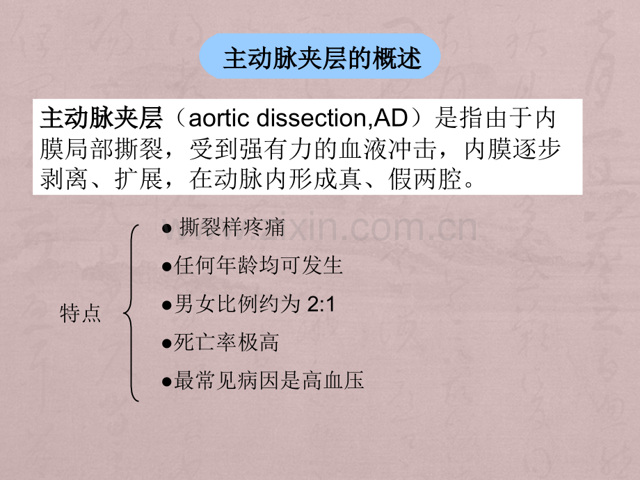 主动脉夹层的观察与护理要点ppt课件.pptx_第3页