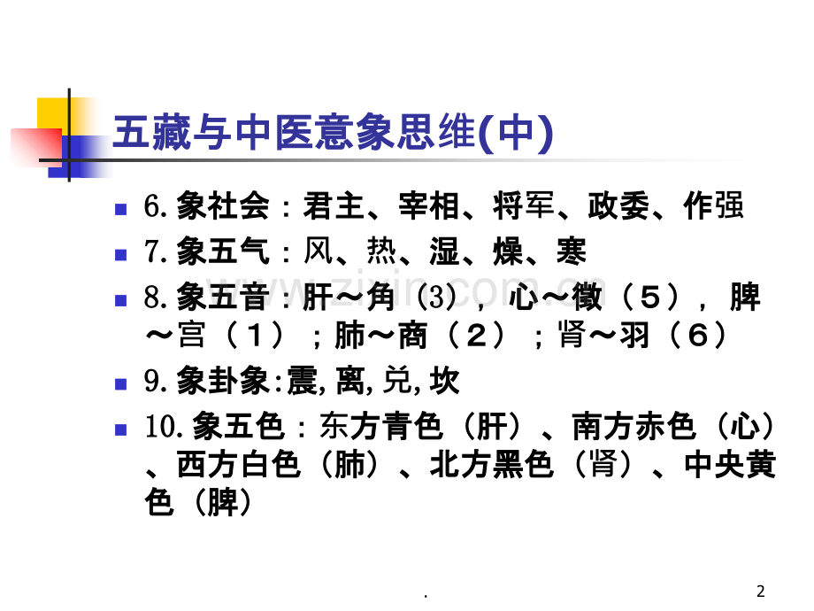 向黄帝内经学习养生之道PPT课件.ppt_第2页