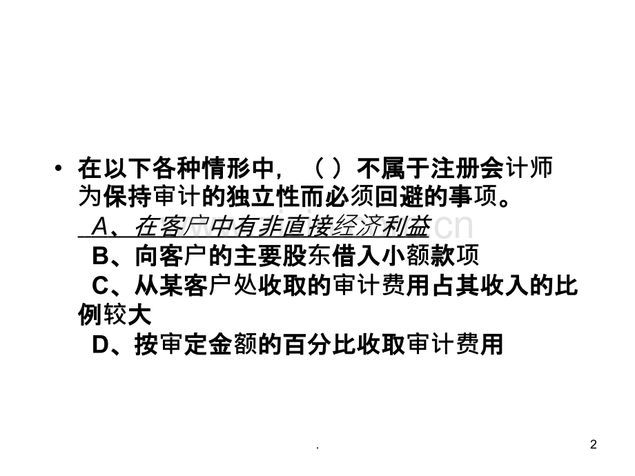 注册会计师执业规范体系PPT课件.ppt_第2页