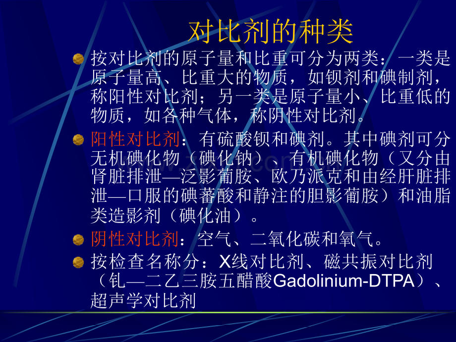 对比剂的概念-王惠芬.ppt_第3页