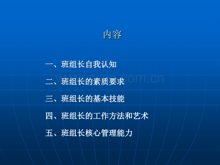 班组长培训课程(PPT)---京兰.ppt_第3页