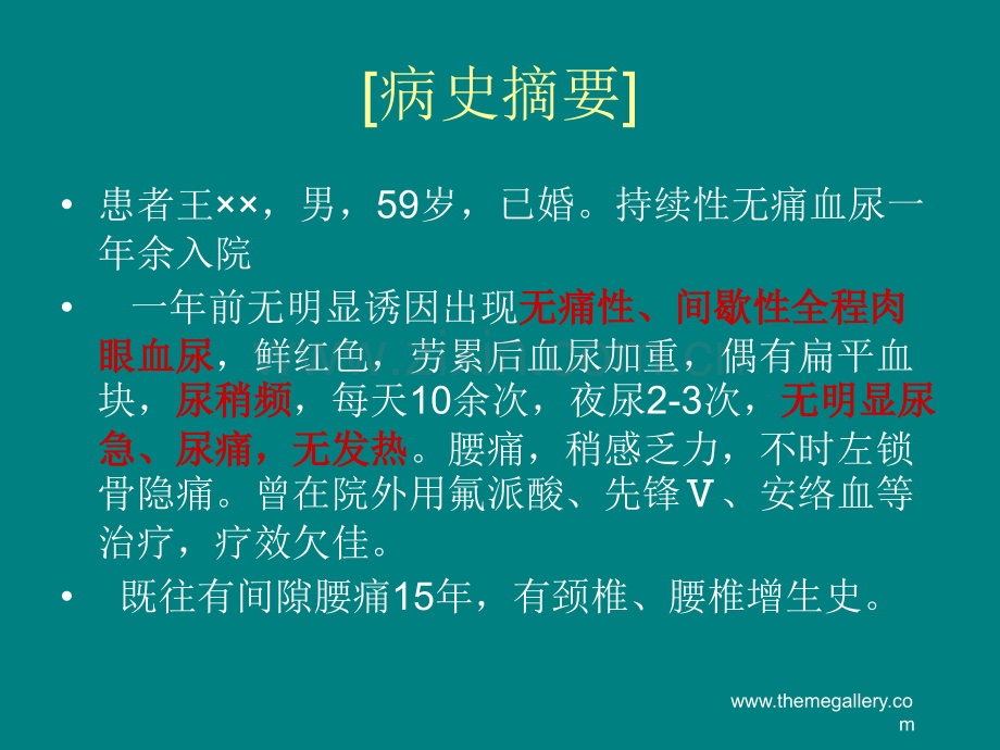 血尿鉴别诊断.ppt_第2页