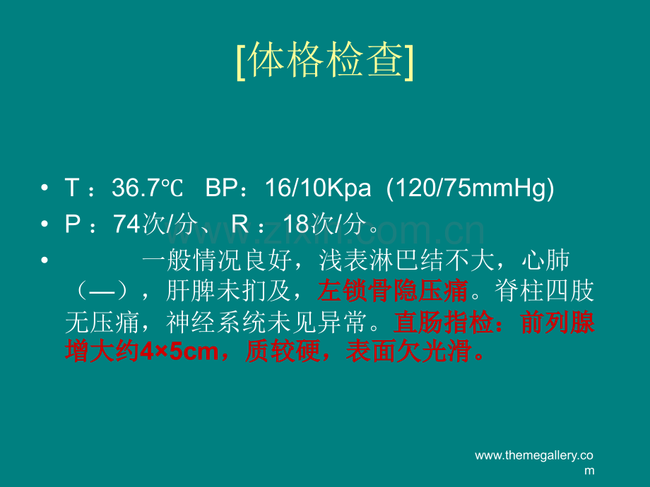 血尿鉴别诊断.ppt_第3页