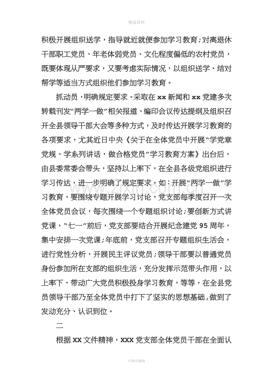 两学一做专题组织生活会党支部问题.doc_第3页