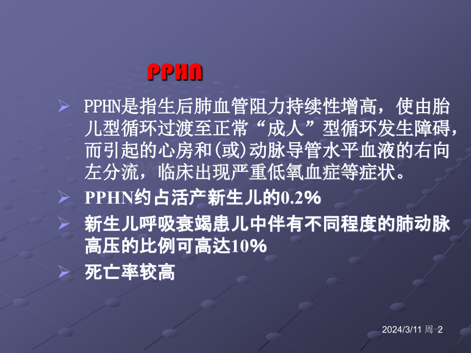 新生儿肺动脉高压诊治专家共识年解读.ppt_第2页