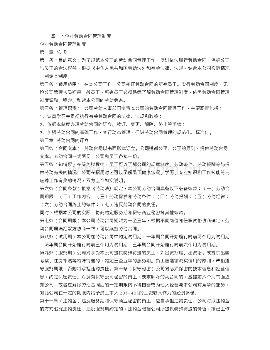 劳动合同制度.doc_第1页