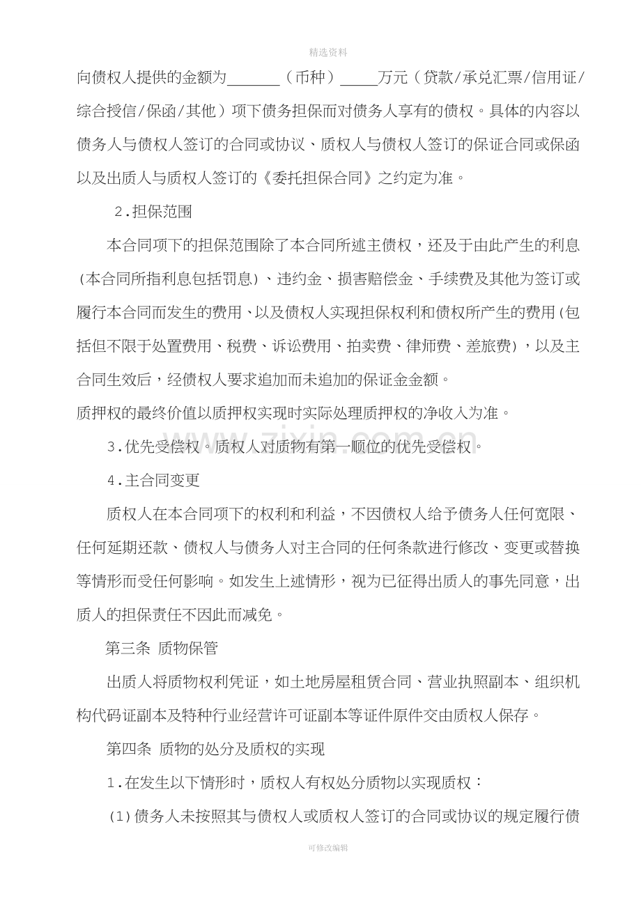 经营权质押合同.doc_第3页