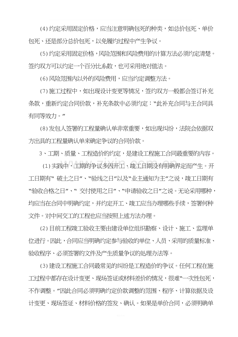 承包人签订建设工程施工合同应当注意的问题(更新).doc_第3页