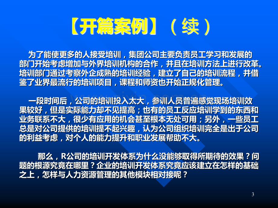 第五章开发与培训PPT课件.ppt_第3页