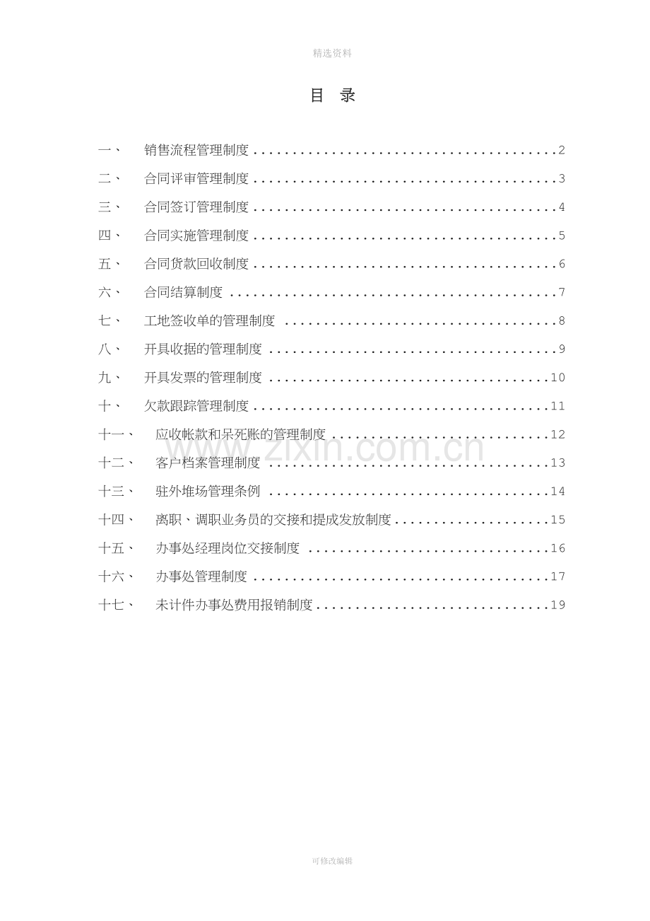 管桩行业销售部管理制度.doc_第1页