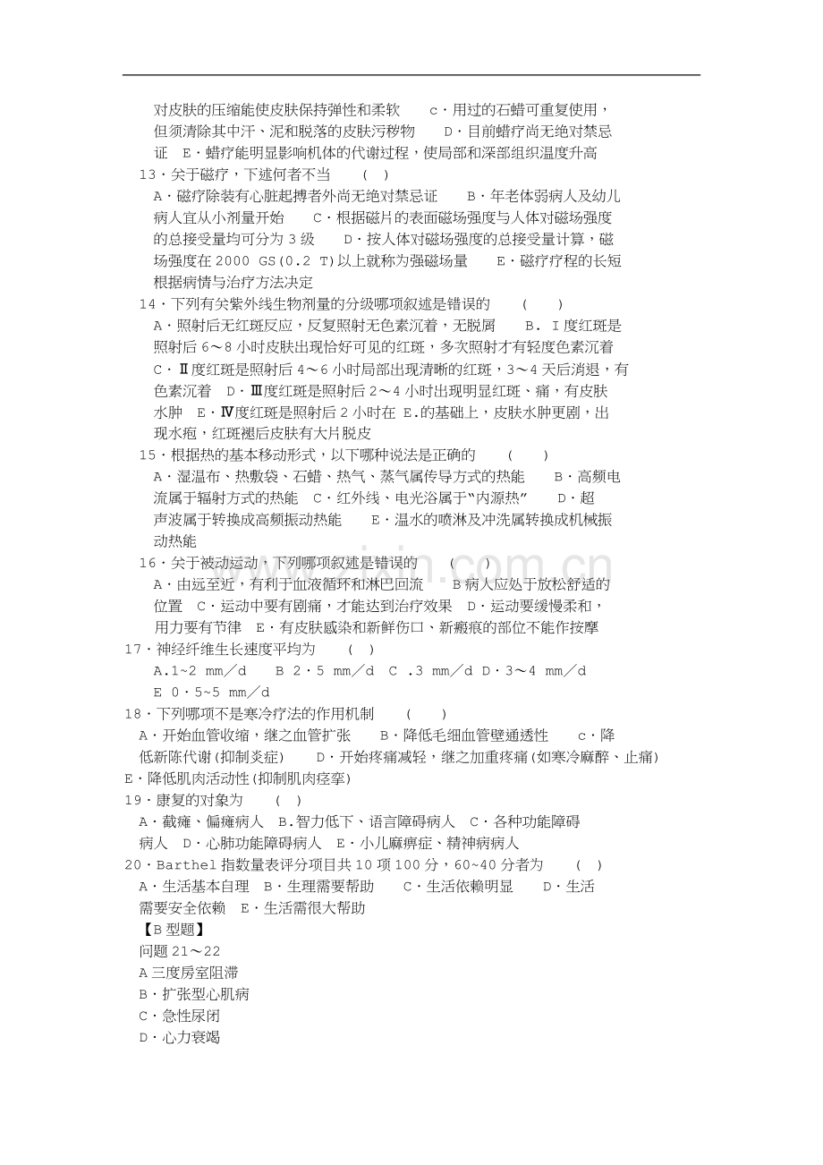 康复医学试题及答案2.doc_第2页