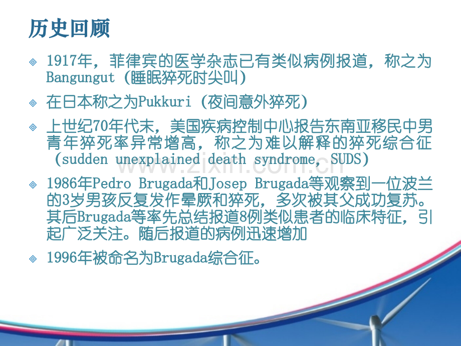 Brugada综合征-(2)ppt课件.ppt_第3页