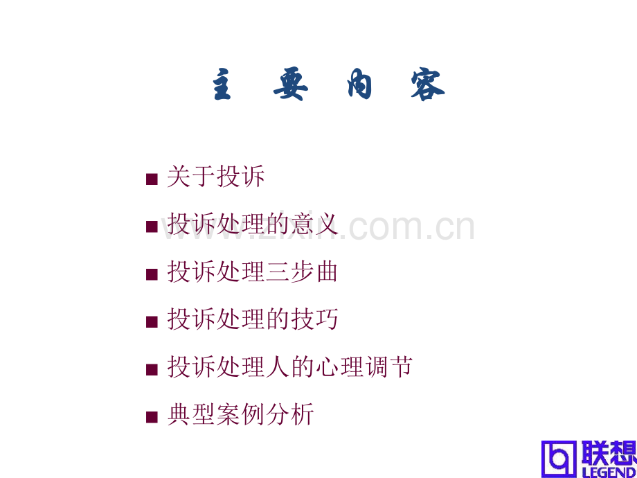 银行投诉处理技巧培训.ppt_第3页