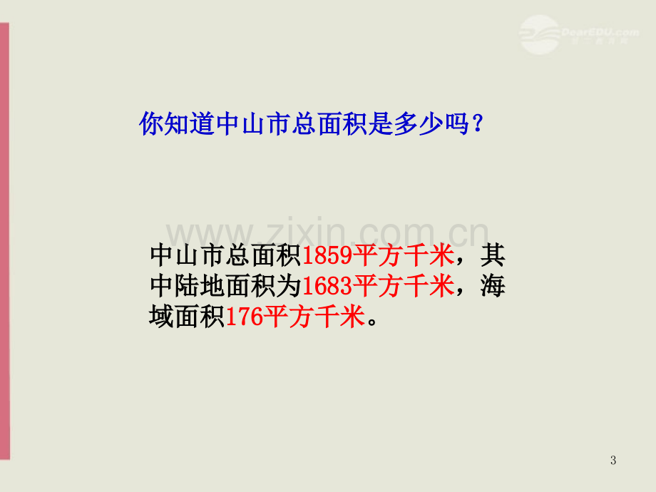 五级数学上册《认识平方千米》苏教版PPT课件.ppt_第3页