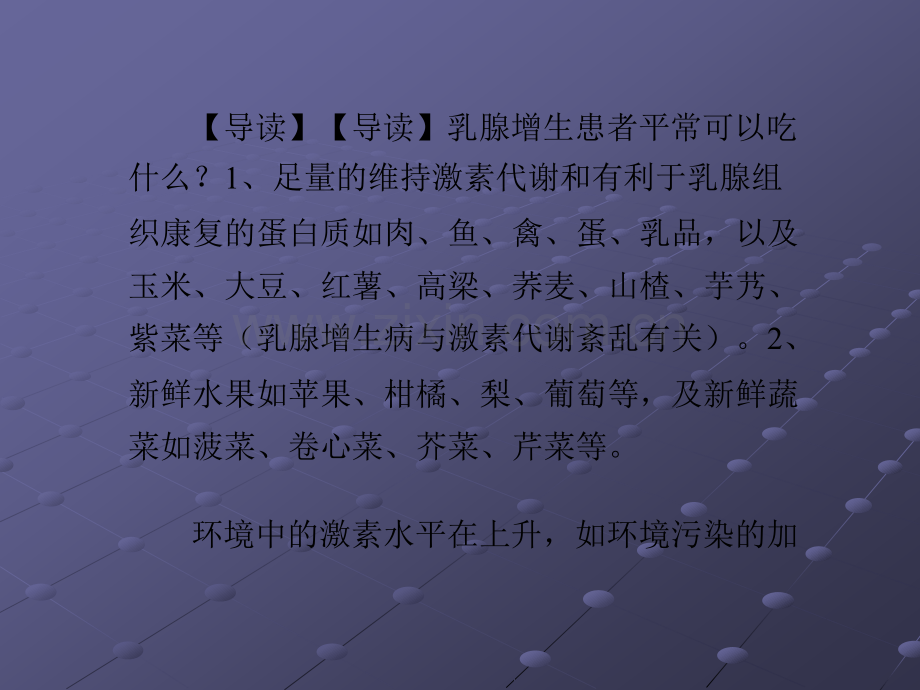 又便宜又有效的治疗乳房肿块方法ppt课件.pptx_第1页