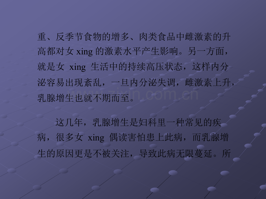 又便宜又有效的治疗乳房肿块方法ppt课件.pptx_第2页