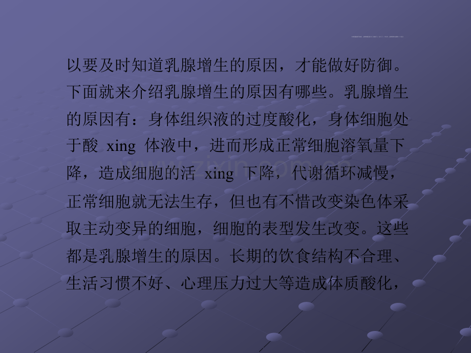 又便宜又有效的治疗乳房肿块方法ppt课件.pptx_第3页