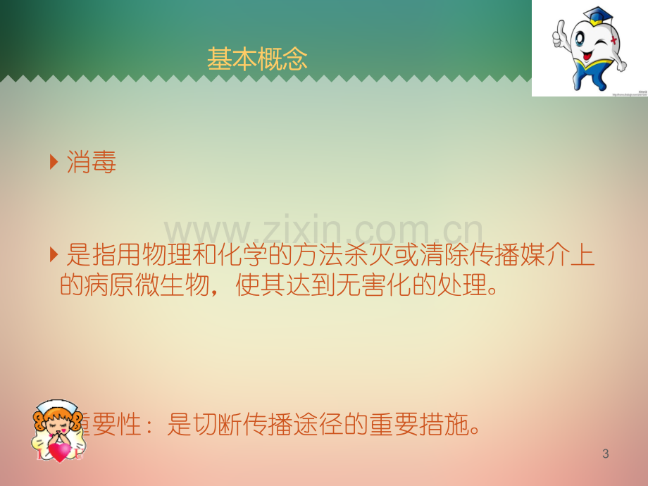 消毒隔离制度.ppt_第3页