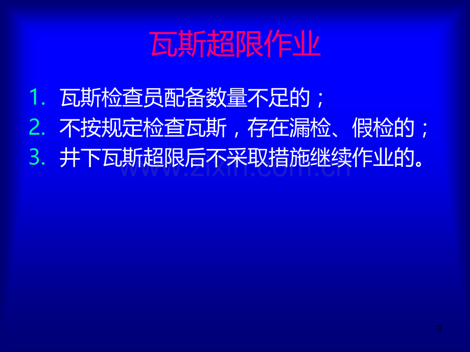 中华人民共和国国务院第446号令解释PPT课件.ppt_第3页