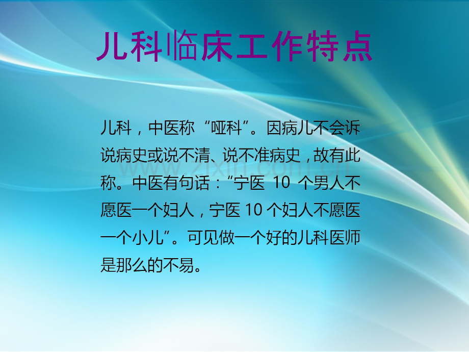 小儿临床药理学.ppt_第2页