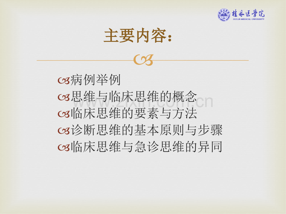 儿科诊疗的临床思维.ppt_第2页