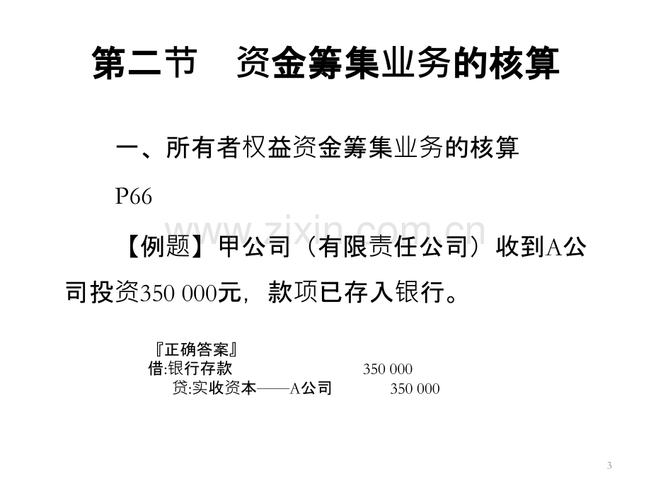 会计学原理第五章PPT课件.pptx_第3页