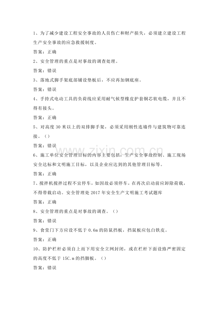 建筑行业安全员A证第27份练习卷含答案.docx_第1页