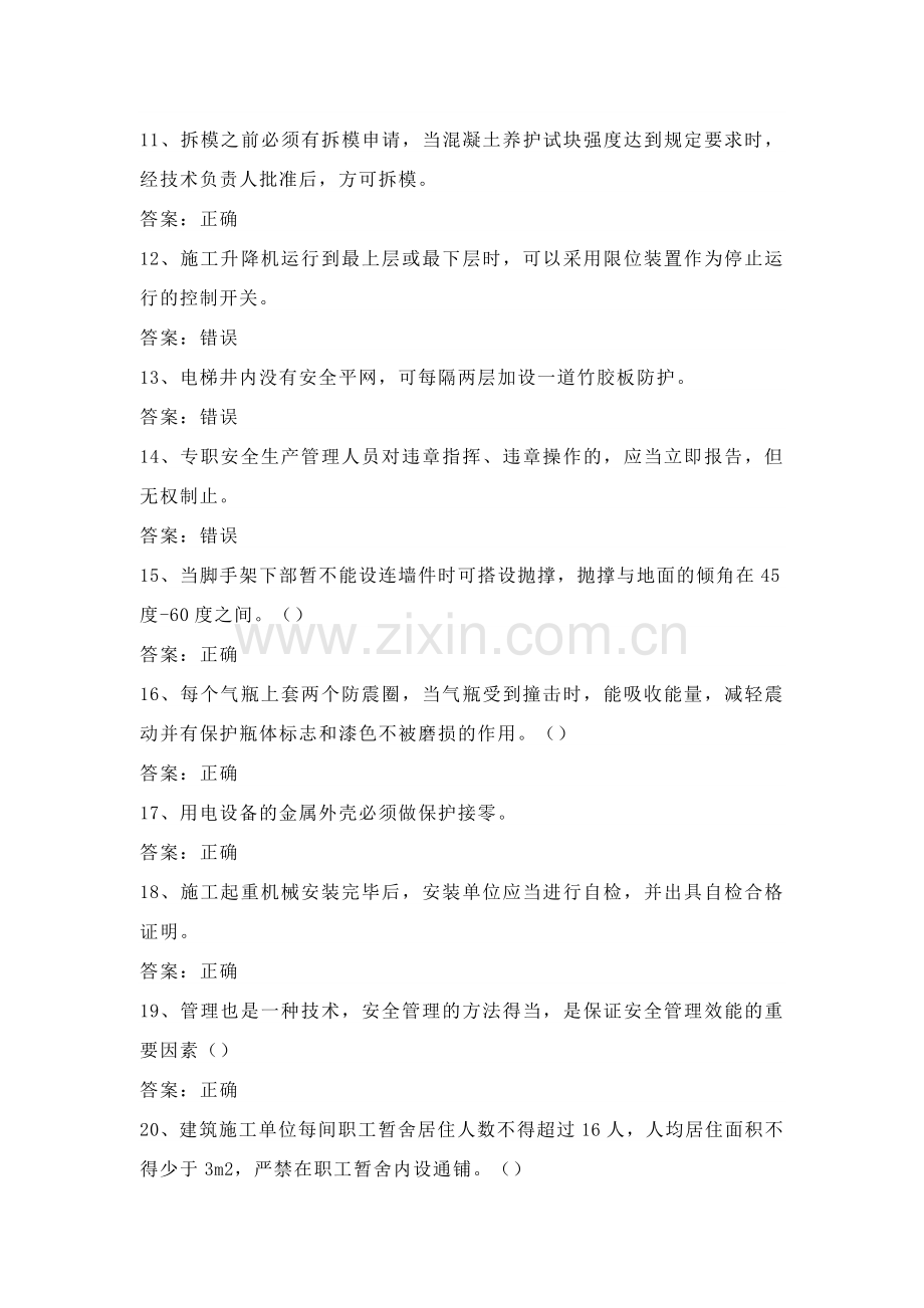 建筑行业安全员A证第27份练习卷含答案.docx_第2页