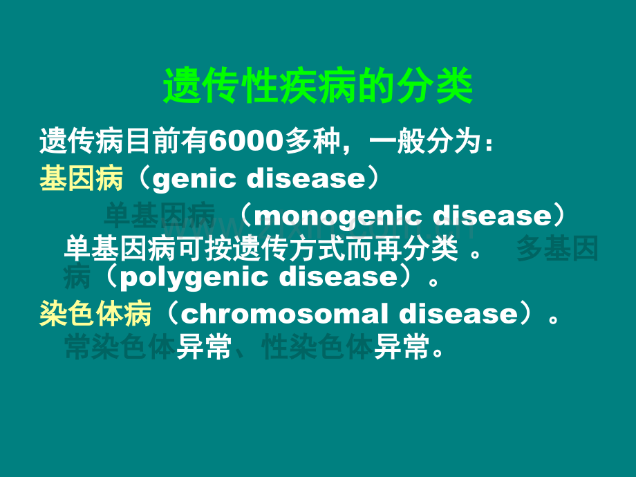 Y遗传性疾病基因治疗的进展ppt课件.ppt_第3页