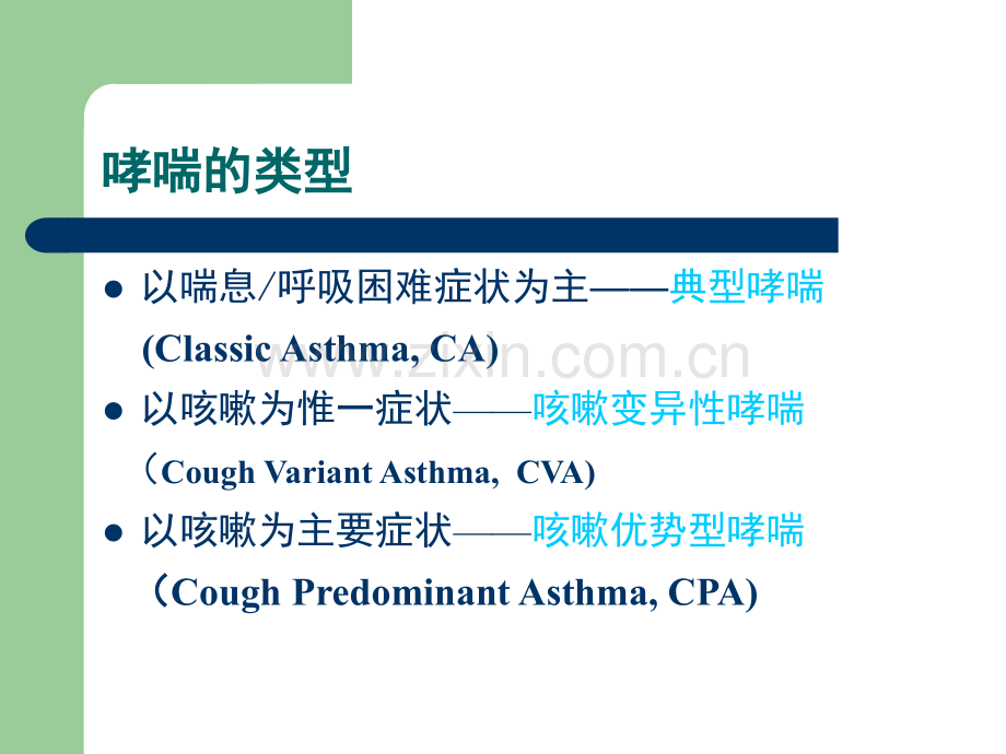 CVA的诊断和治疗.ppt_第3页