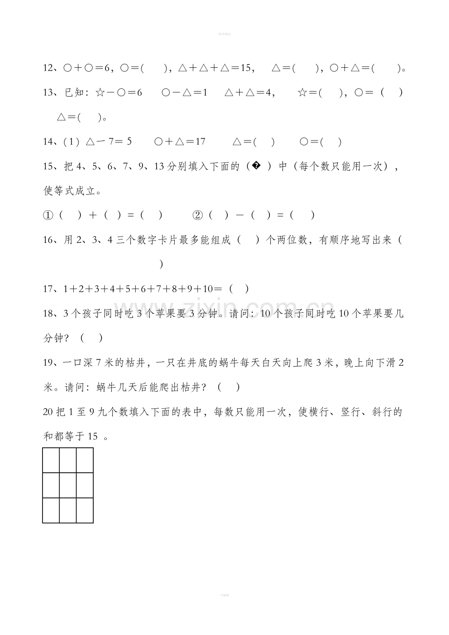 小学一年级数学思维训练50题.doc_第2页