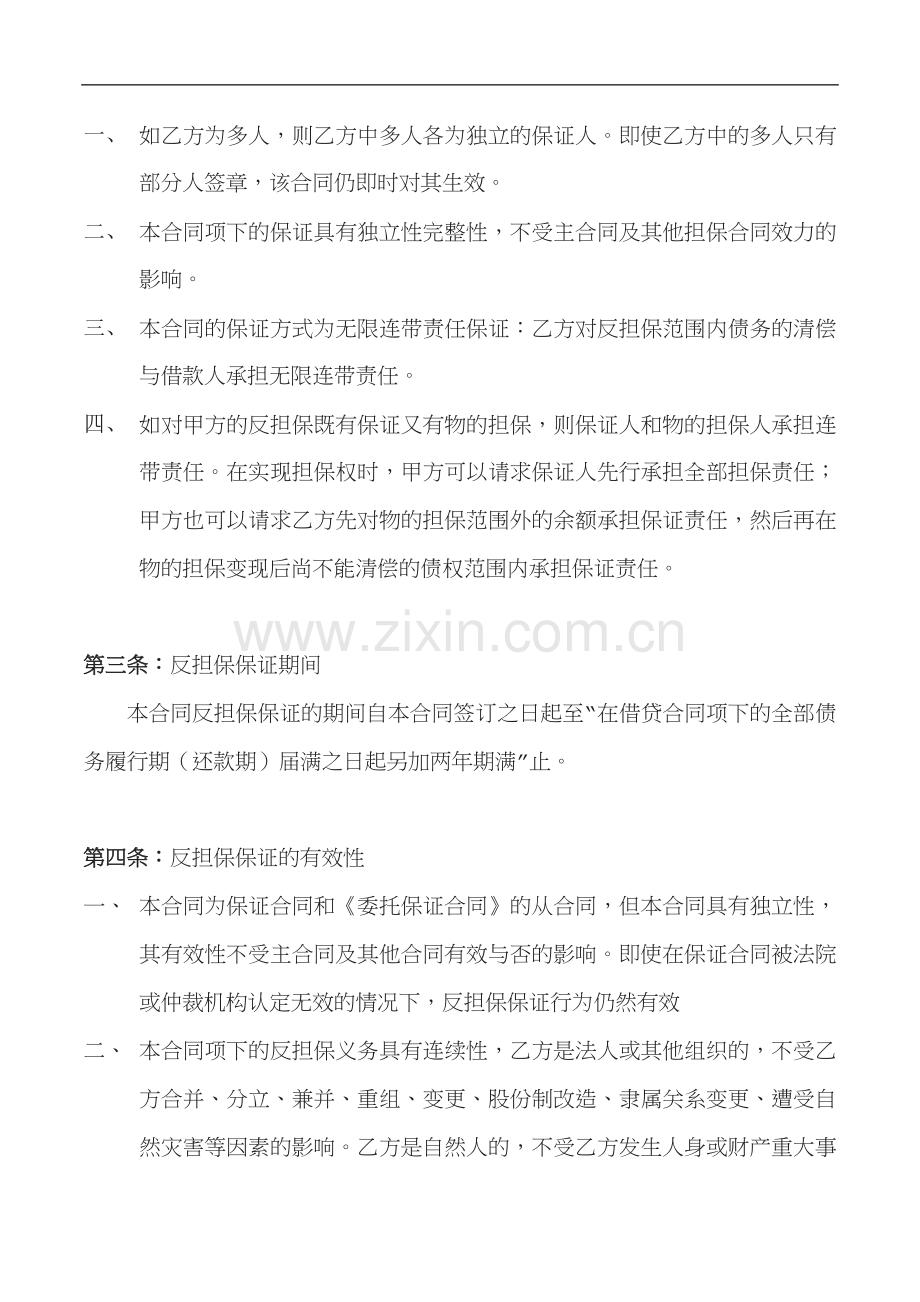 保证反担保合同自动保存的.docx_第2页