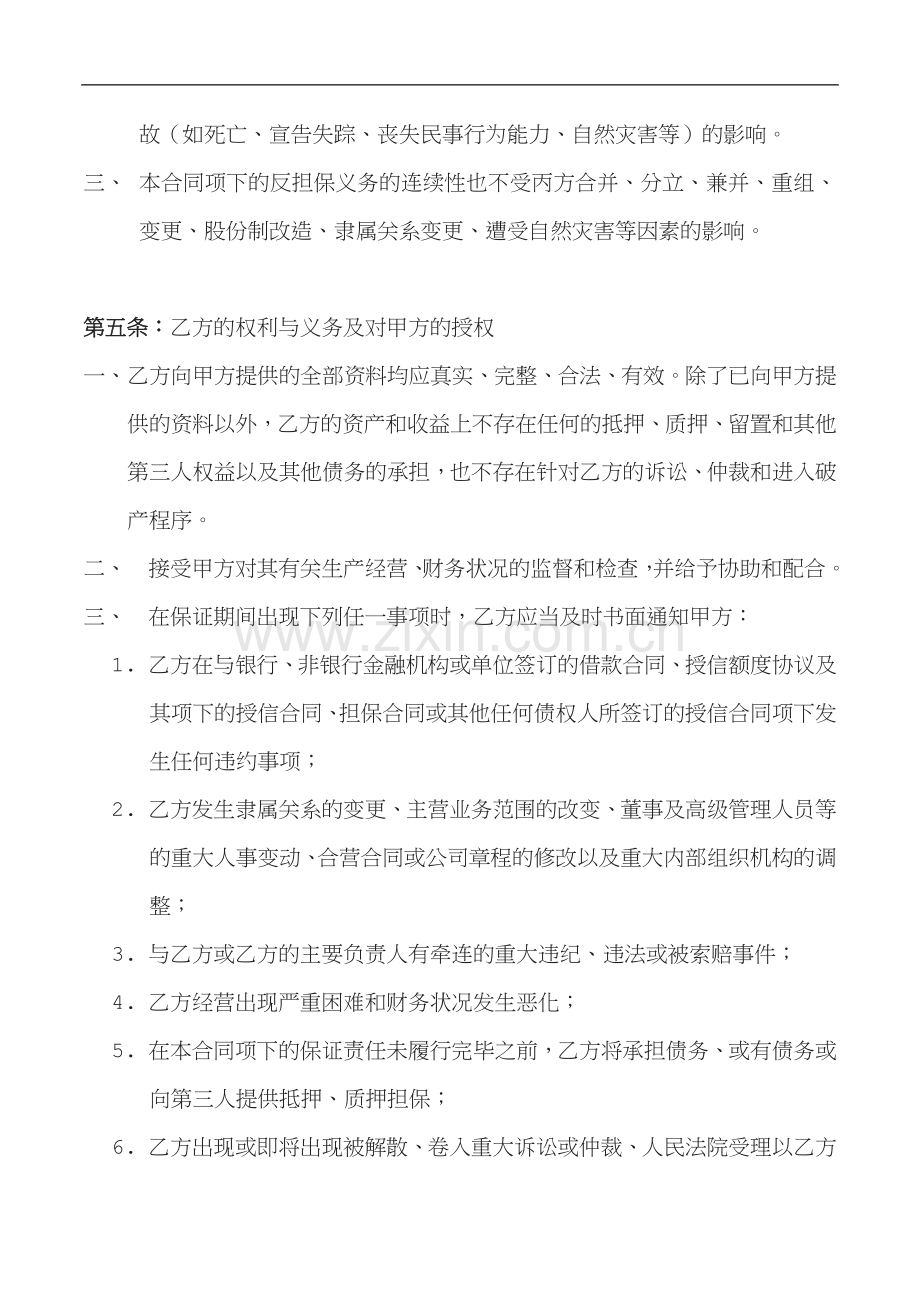 保证反担保合同自动保存的.docx_第3页