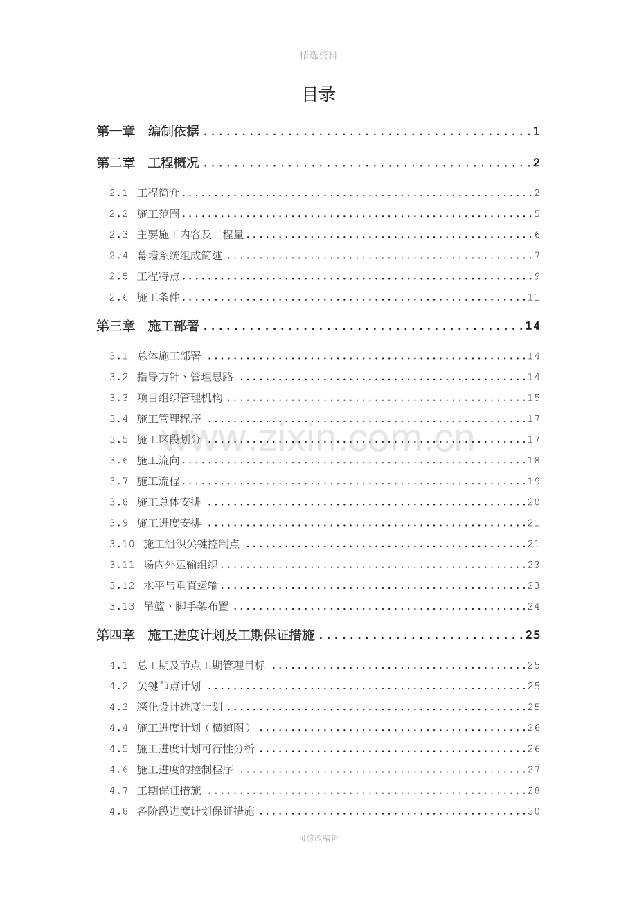 博览会会展综合体项目C1区幕墙系统分包工程施工组织设计.docx_第1页