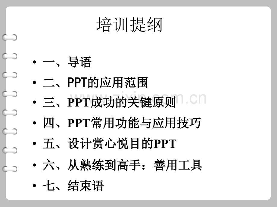 ppt制作方法大全(简单实用).ppt_第2页