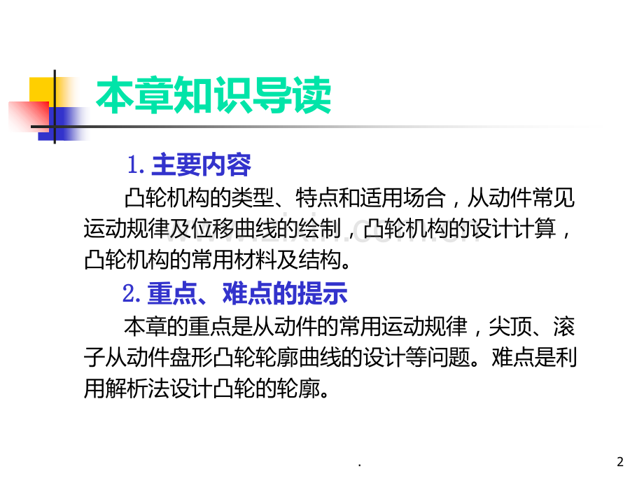 凸轮机构及其他常用机构PPT课件.ppt_第2页