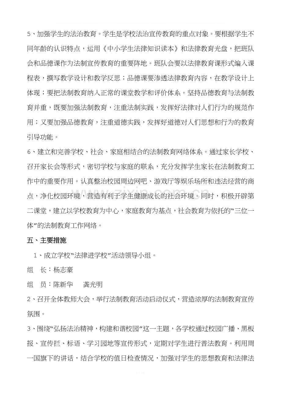 学校法制教育活动实施方案.doc_第3页