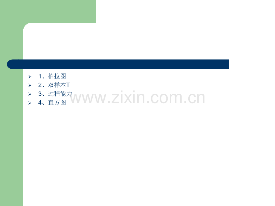 常用质量工具运用.ppt_第2页