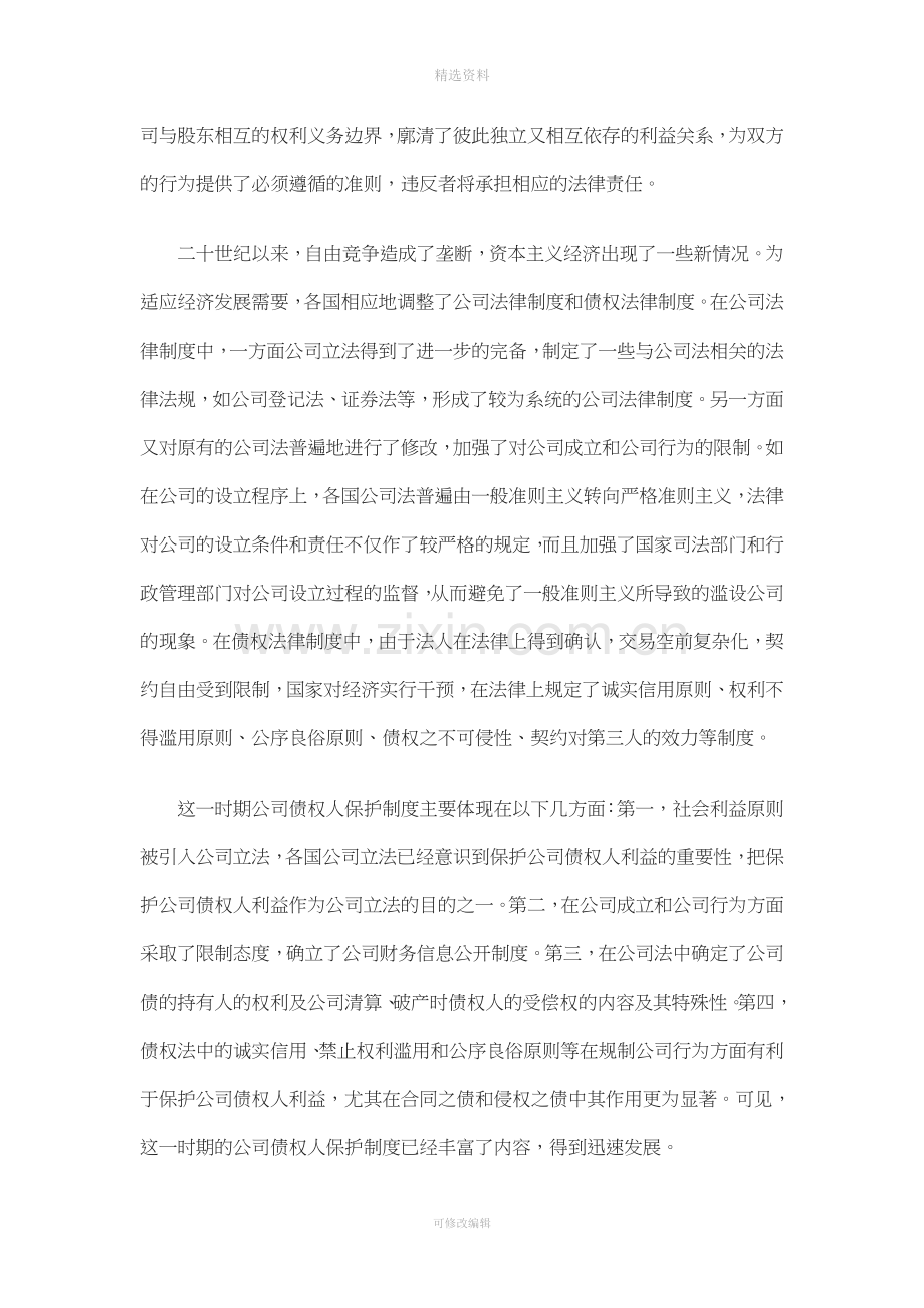 公司债权人保护制度研究研究与分析.doc_第2页